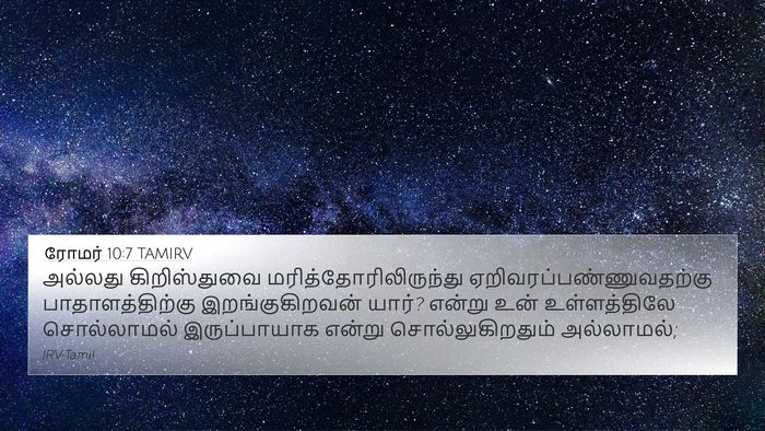 ரோமர் 10:7 TAMIRV Bible Verse Image
