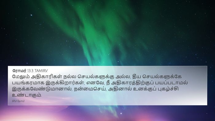 ரோமர் 13:3 TAMIRV Bible Verse Image