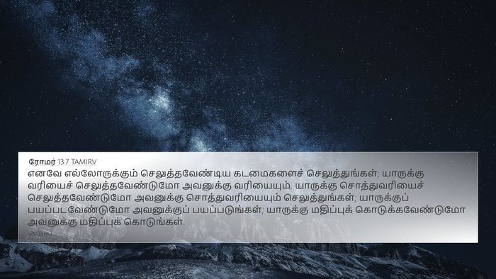 ரோமர் 13:7 TAMIRV Bible Verse Image