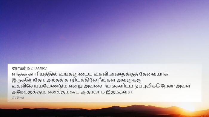 ரோமர் 16:2 TAMIRV Bible Verse Image