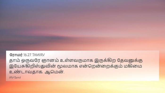 ரோமர் 16:27 TAMIRV Bible Verse Image