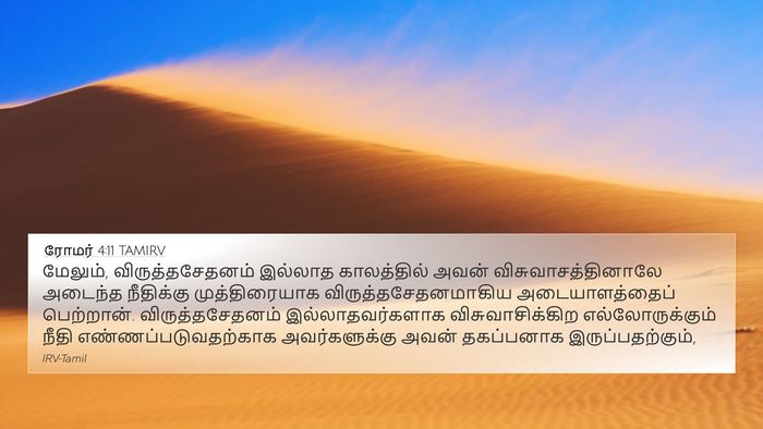 ரோமர் 4:11 TAMIRV Bible Verse Image