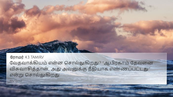 ரோமர் 4:3 TAMIRV Bible Verse Image