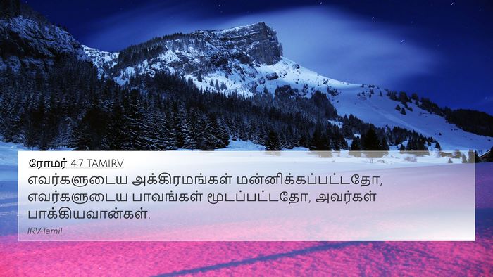 ரோமர் 4:7 TAMIRV 4K Wallpaper - எவர்களுடைய - 4K Wallpaper Bible Verse