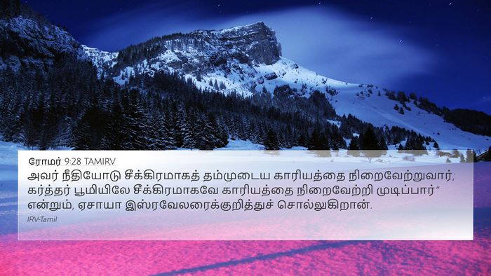 ரோமர் 9:28 TAMIRV Bible Verse Image