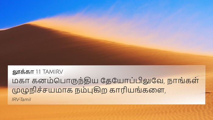 லூக்கா 1:1 TAMIRV 4K Wallpaper - மகா கனம்பொருந்திய - 4K Wallpaper Bible Verse