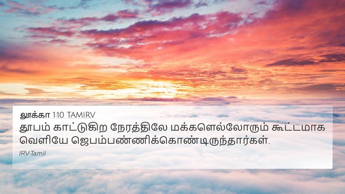 லூக்கா 1:10 TAMIRV Bible Verse Image
