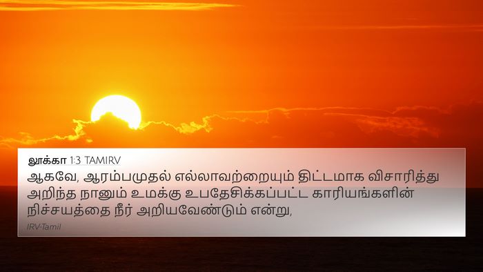 லூக்கா 1:3 TAMIRV Bible Verse Image