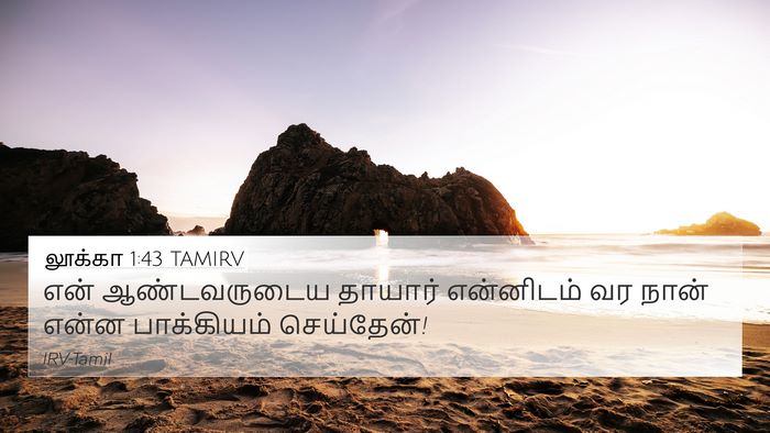 லூக்கா 1:43 TAMIRV Bible Verse Image