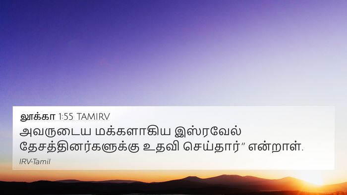 லூக்கா 1:55 TAMIRV Bible Verse Image