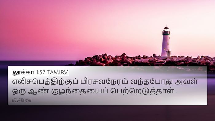 லூக்கா 1:57 TAMIRV Bible Verse Image