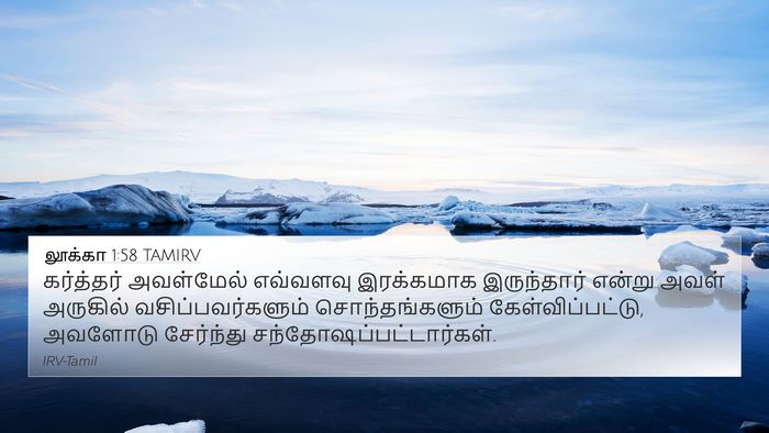 லூக்கா 1:58 TAMIRV Bible Verse Image