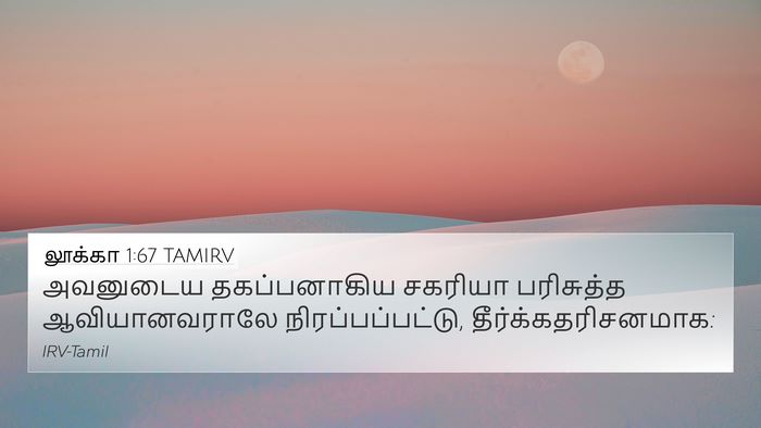 லூக்கா 1:67 TAMIRV Bible Verse Image