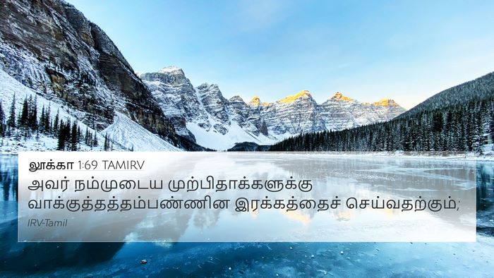 லூக்கா 1:69 TAMIRV 4K Wallpaper - அவர் நம்முடைய - 4K Wallpaper Bible Verse