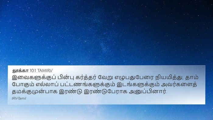 லூக்கா 10:1 TAMIRV Bible Verse Image