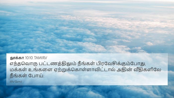 லூக்கா 10:10 TAMIRV Bible Verse Image