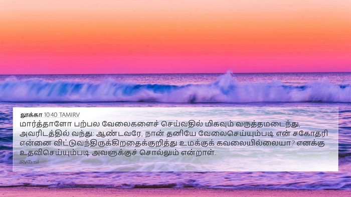 லூக்கா 10:40 TAMIRV Bible Verse Image