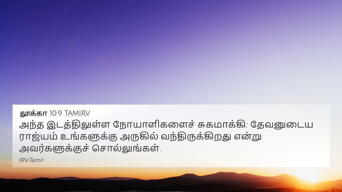 லூக்கா 10:9 TAMIRV Bible Verse Image
