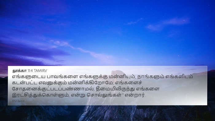 லூக்கா 11:4 TAMIRV Bible Verse Image