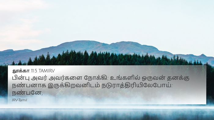 லூக்கா 11:5 TAMIRV Bible Verse Image