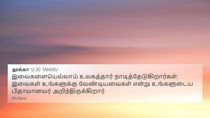 லூக்கா 12:30 TAMIRV Bible Verse Image