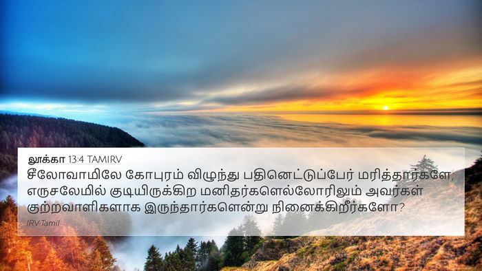 லூக்கா 13:4 TAMIRV Bible Verse Image
