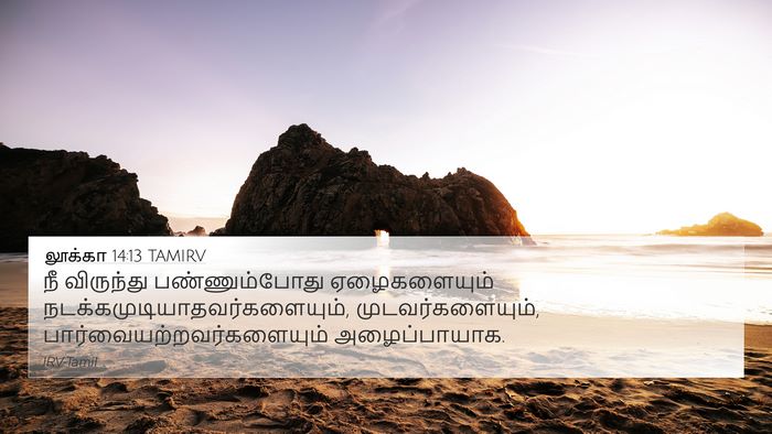 லூக்கா 14:13 TAMIRV Bible Verse Image
