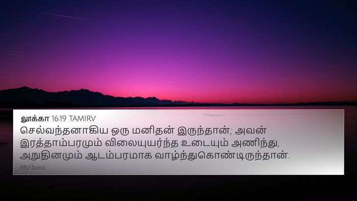 லூக்கா 16:19 TAMIRV Bible Verse Image