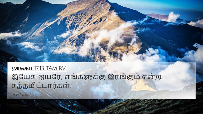 லூக்கா 17:13 TAMIRV Bible Verse Image