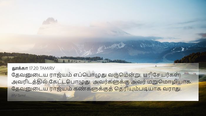 லூக்கா 17:20 TAMIRV Bible Verse Image