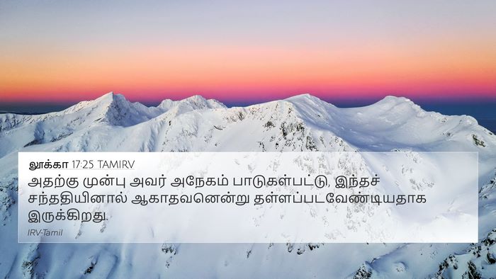 லூக்கா 17:25 TAMIRV Bible Verse Image