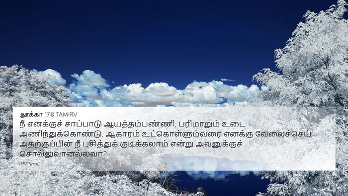 லூக்கா 17:8 TAMIRV Bible Verse Image