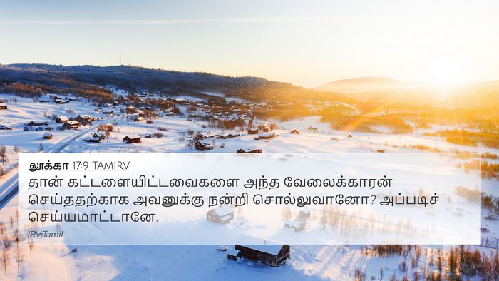லூக்கா 17:9 TAMIRV 4K Wallpaper - தான் - 4K Wallpaper Bible Verse
