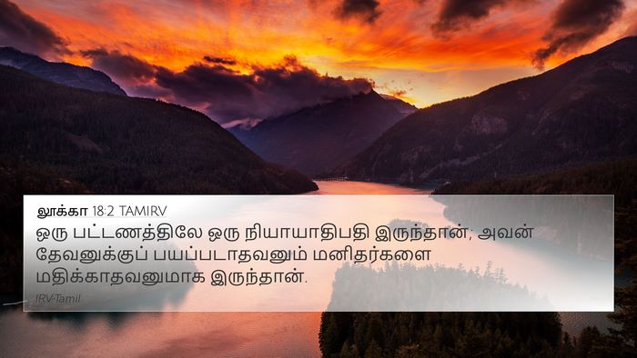 லூக்கா 18:2 TAMIRV Bible Verse Image