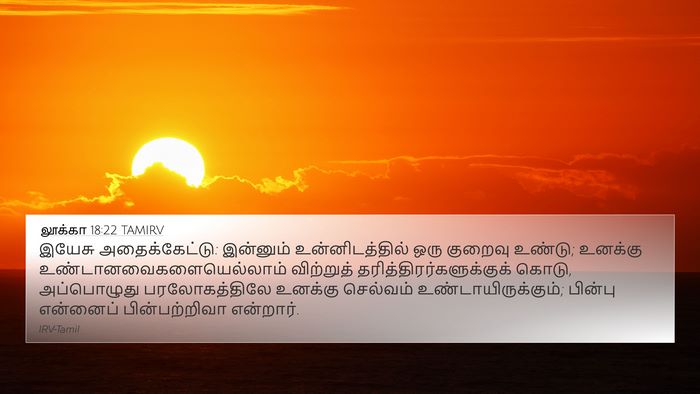 லூக்கா 18:22 TAMIRV Bible Verse Image