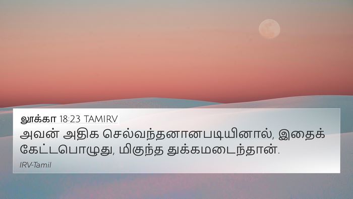 லூக்கா 18:23 TAMIRV Bible Verse Image