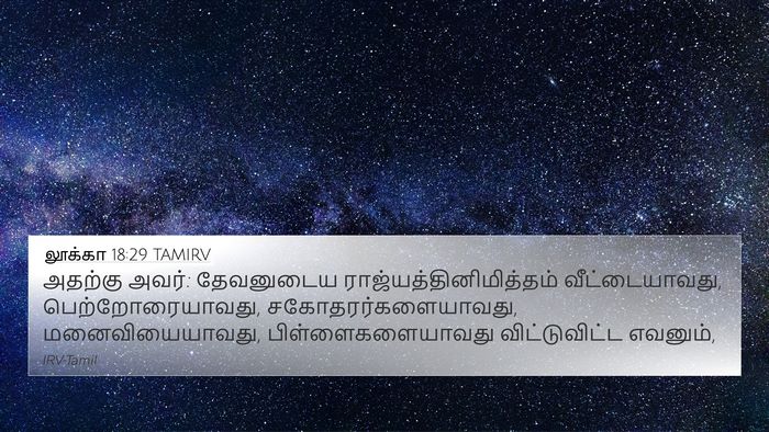லூக்கா 18:29 TAMIRV Bible Verse Image