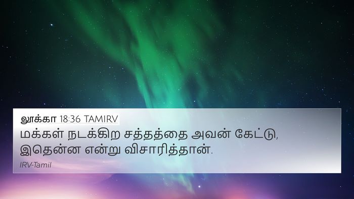 லூக்கா 18:36 TAMIRV Bible Verse Image