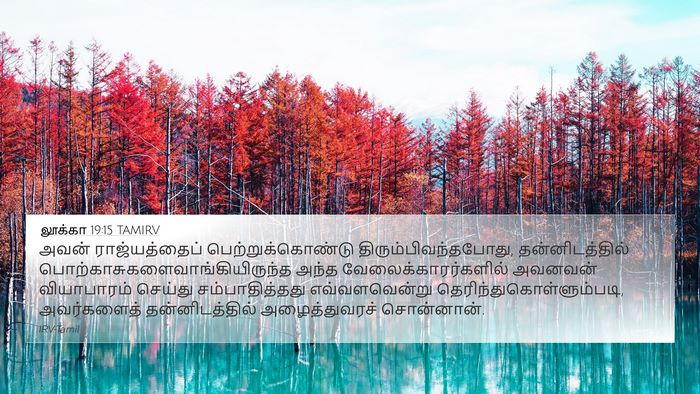 லூக்கா 19:15 TAMIRV Bible Verse Image