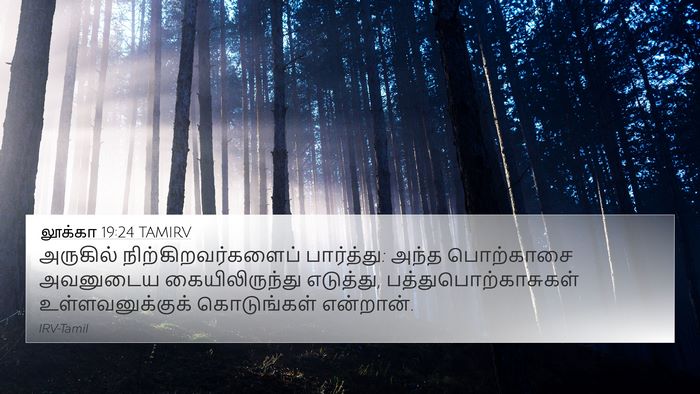 லூக்கா 19:24 TAMIRV Bible Verse Image