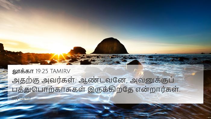 லூக்கா 19:25 TAMIRV Bible Verse Image