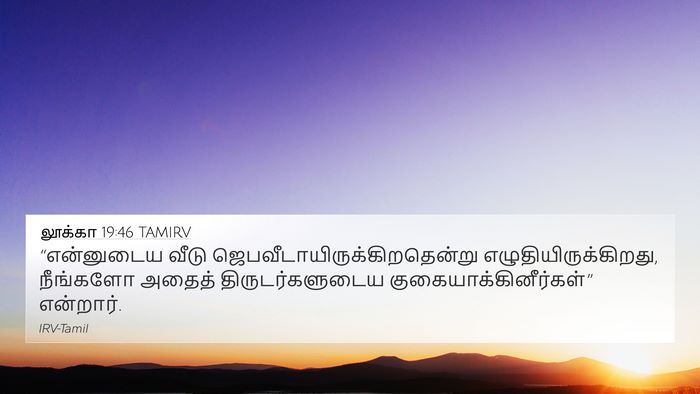 லூக்கா 19:46 TAMIRV Bible Verse Image