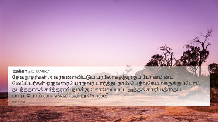 லூக்கா 2:15 TAMIRV 4K Wallpaper - தேவதூதர்கள் - 4K Wallpaper Bible Verse