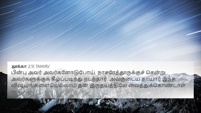 லூக்கா 2:51 TAMIRV Bible Verse Image
