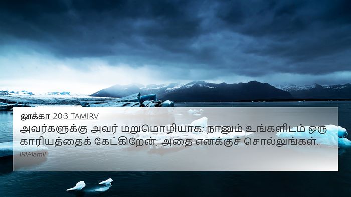 லூக்கா 20:3 TAMIRV Bible Verse Image
