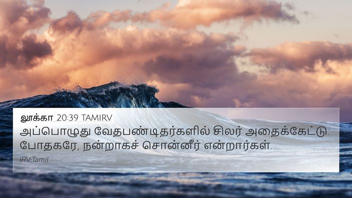 லூக்கா 20:39 TAMIRV Bible Verse Image