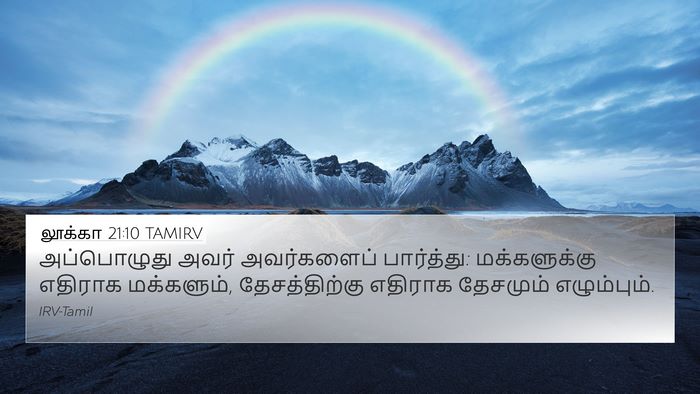 லூக்கா 21:10 TAMIRV Bible Verse Image