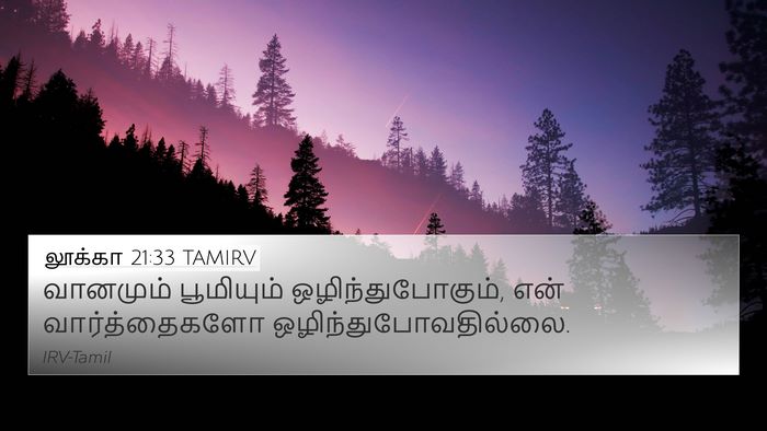 லூக்கா 21:33 TAMIRV Bible Verse Image