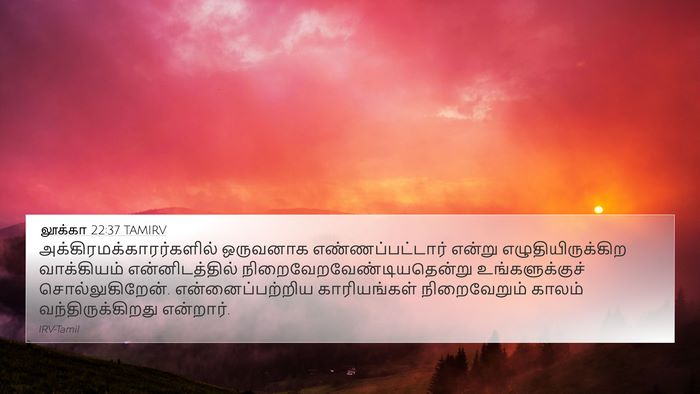 லூக்கா 22:37 TAMIRV Bible Verse Image