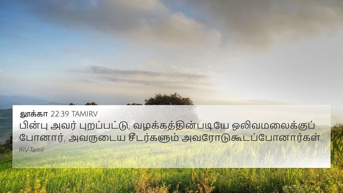 லூக்கா 22:39 TAMIRV Bible Verse Image
